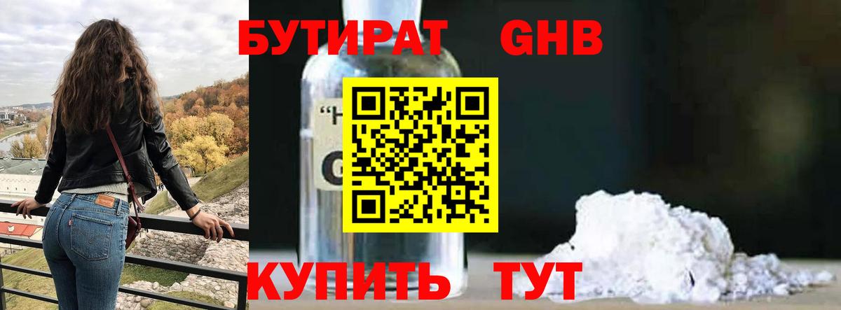 Дзержинск  Бутират бутандиол  Вход с VPN 