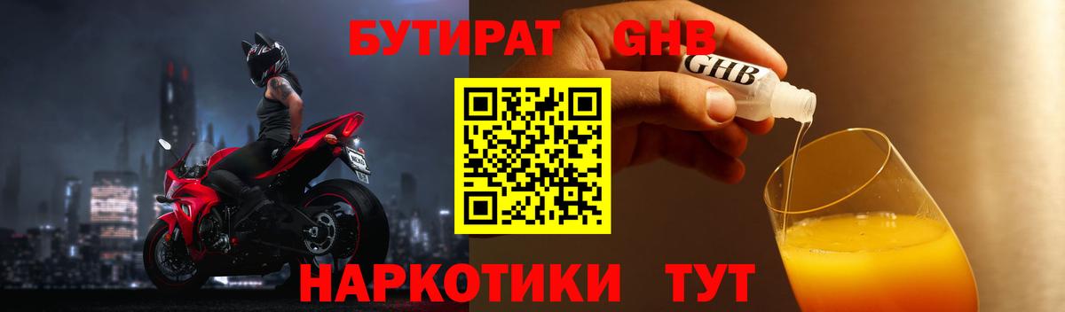 БУТИРАТ GHB Дзержинск
