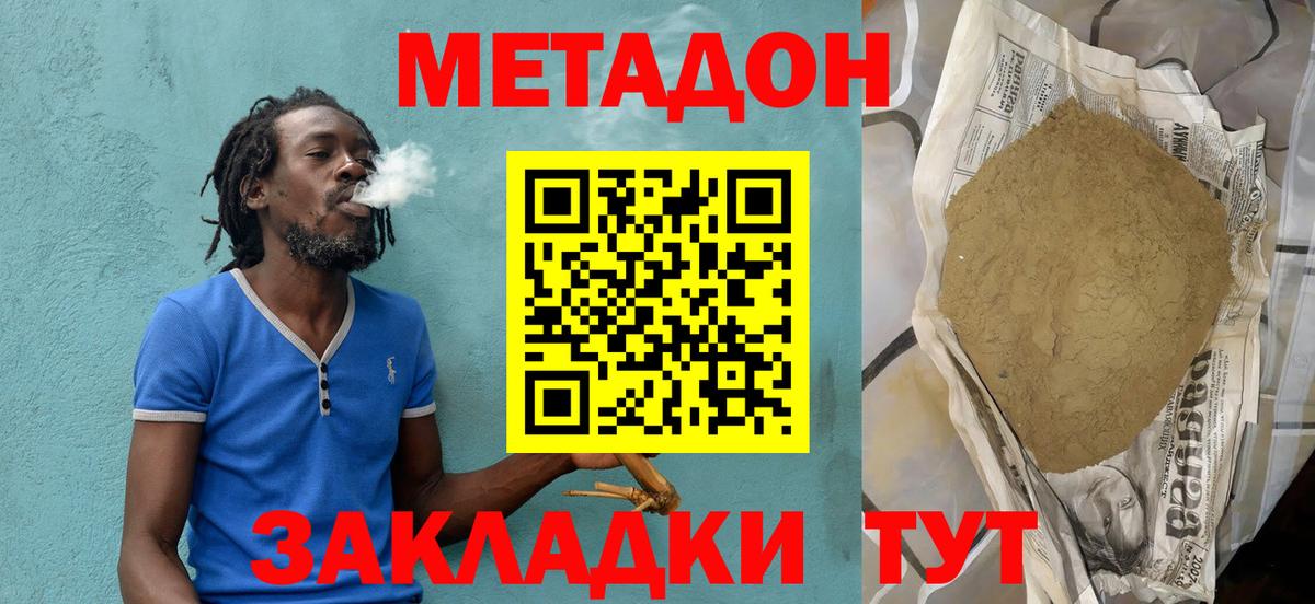 Метадон кристалл  Вход с VPN  Метадон белоснежный  Дзержинск 