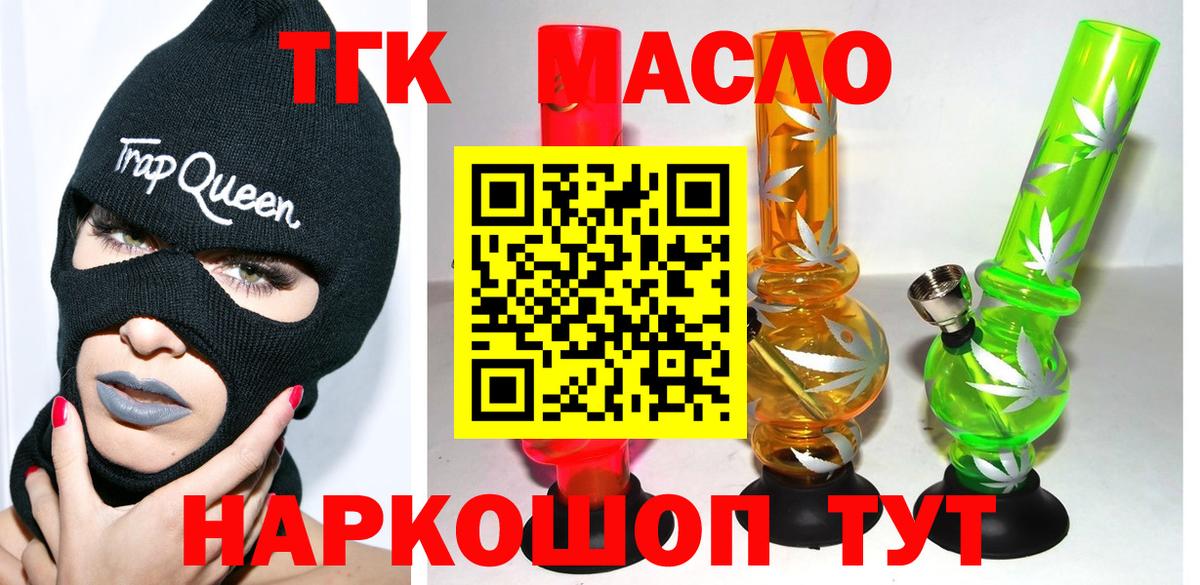 ТГК гашишное масло Дзержинск